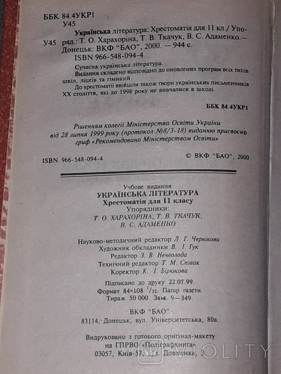 Українська література Хрестоматія 11 клас 2000 рік, фото №5