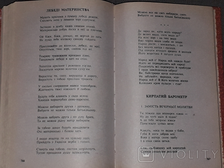Українська література Хрестоматія 11 клас 2000 рік, фото №8