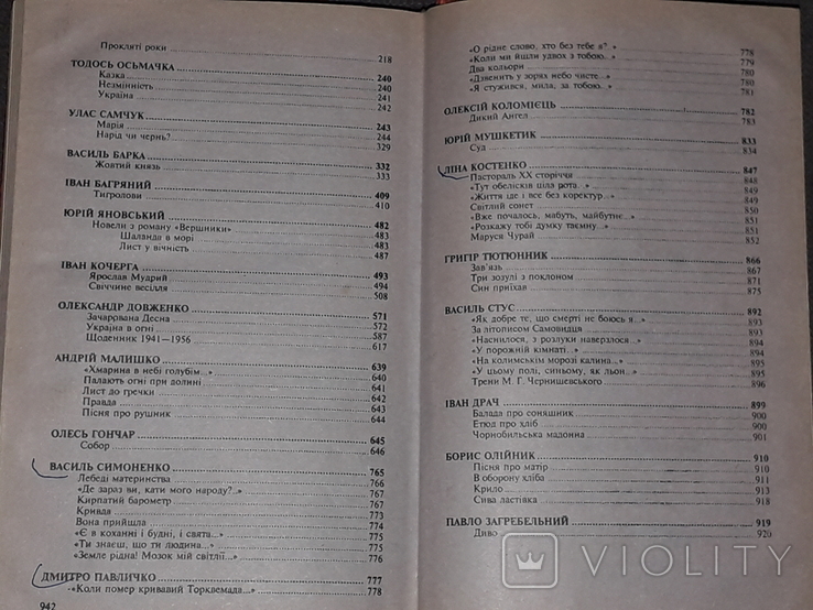 Українська література Хрестоматія 11 клас 2000 рік, фото №10