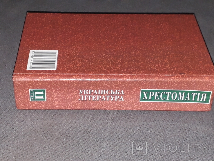 Українська література Хрестоматія 11 клас 2000 рік, фото №12