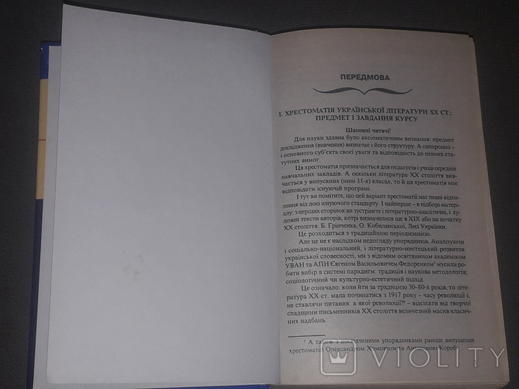 Українська література. Хрестоматія 10-11 клас 2005 рік, фото №3