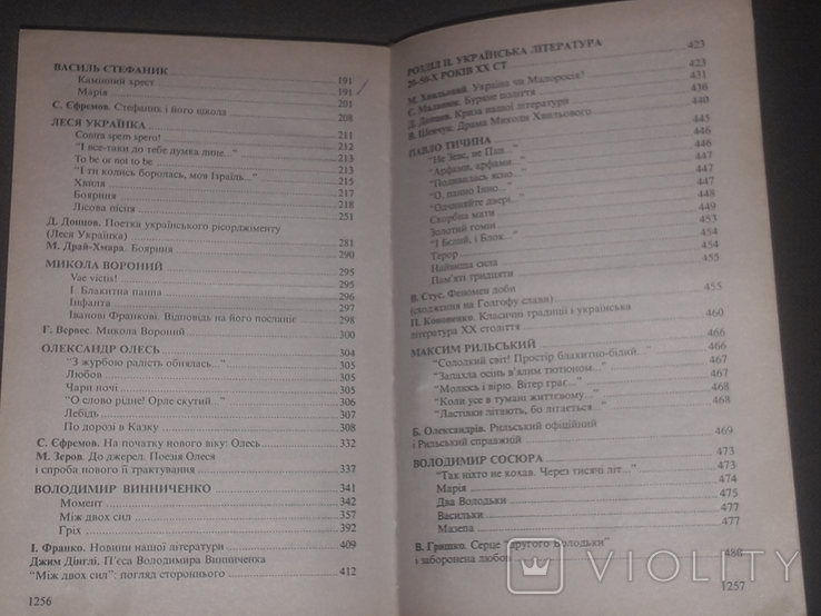 Українська література. Хрестоматія 10-11 клас 2005 рік, фото №8