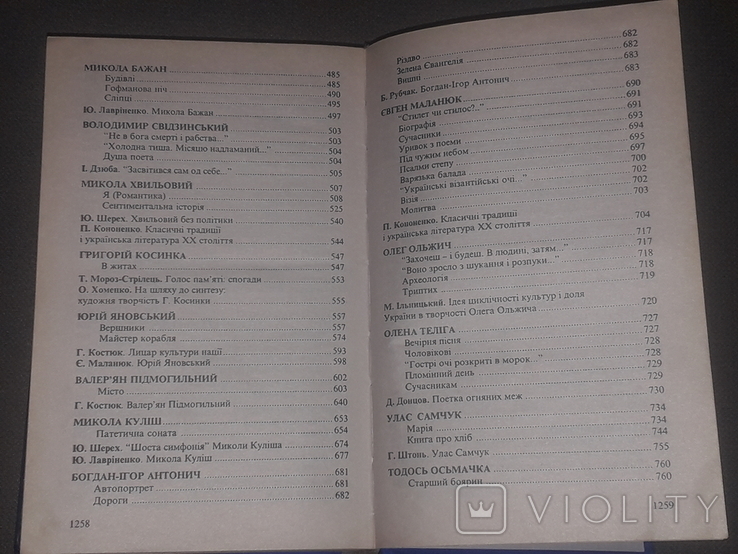 Українська література. Хрестоматія 10-11 клас 2005 рік, фото №9