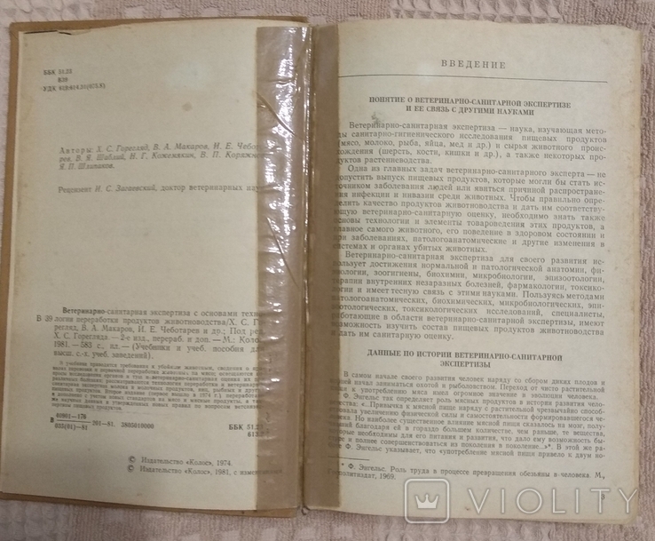 Ветеринарно-санитарная экспертиза 1981 год, фото №4