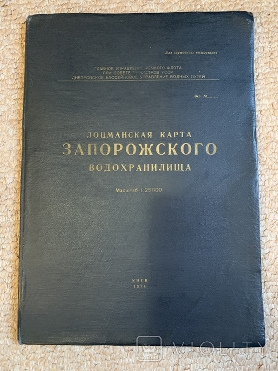 Лоцманская карта Запорожского водохранилища 1974, фото №2