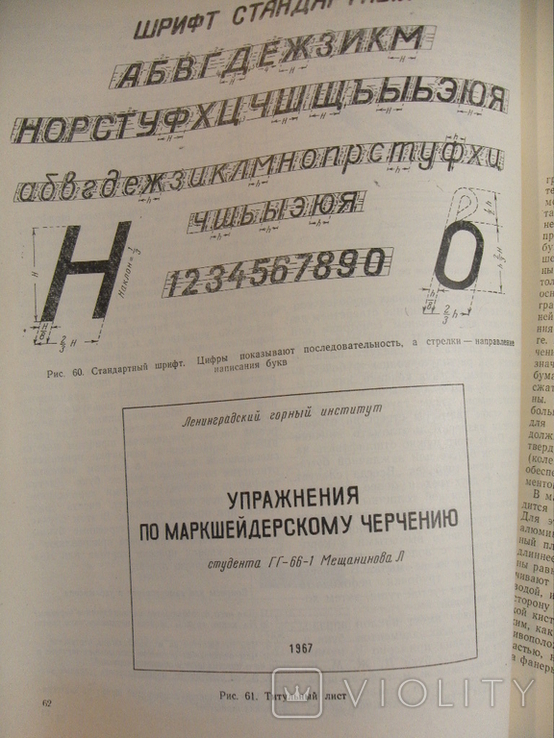 Лебедев К. Топографическое и маркшейдерское черчение. М. Недра. 1971г., фото №5