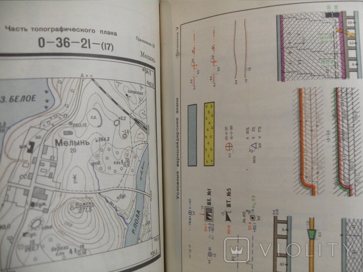 Лебедев К. Топографическое и маркшейдерское черчение. М. Недра. 1971г., фото №9