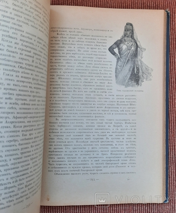 Eliseev A. V. Po belu - svetu. Essays and paintings from travels. Volume III. 1902., photo number 10