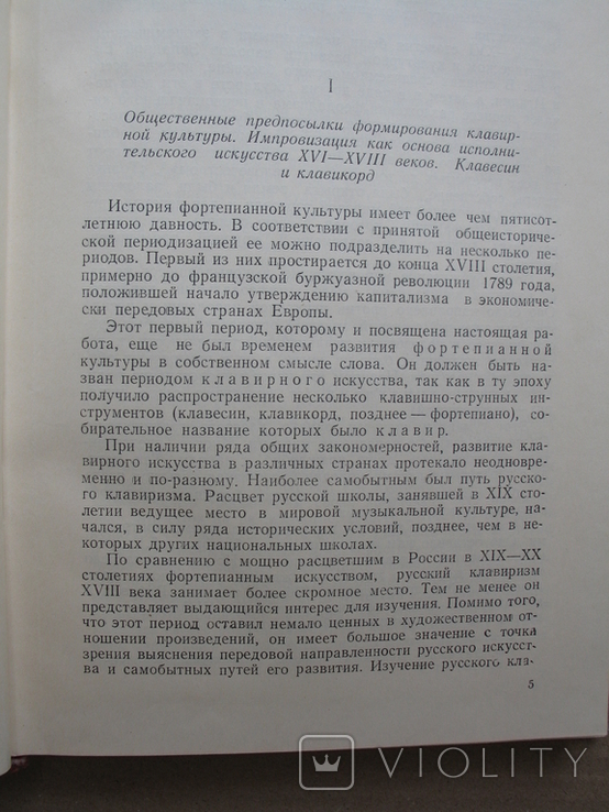 "Клавирное искусство" А.Алексеев, 1952 год, тираж 4 500, фото №4