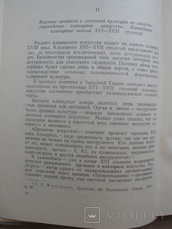 "Клавирное искусство" А.Алексеев, 1952 год, тираж 4 500, фото №6