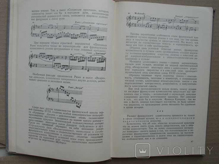 "Клавирное искусство" А.Алексеев, 1952 год, тираж 4 500, фото №8