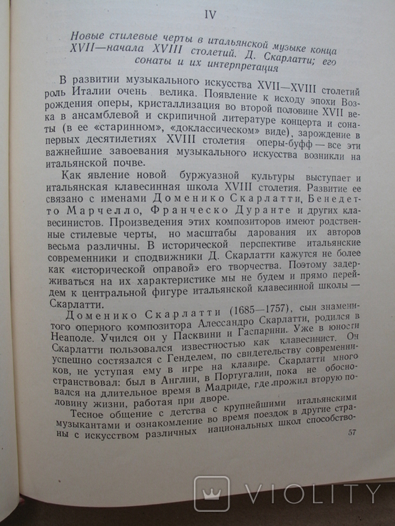 "Клавирное искусство" А.Алексеев, 1952 год, тираж 4 500, фото №9