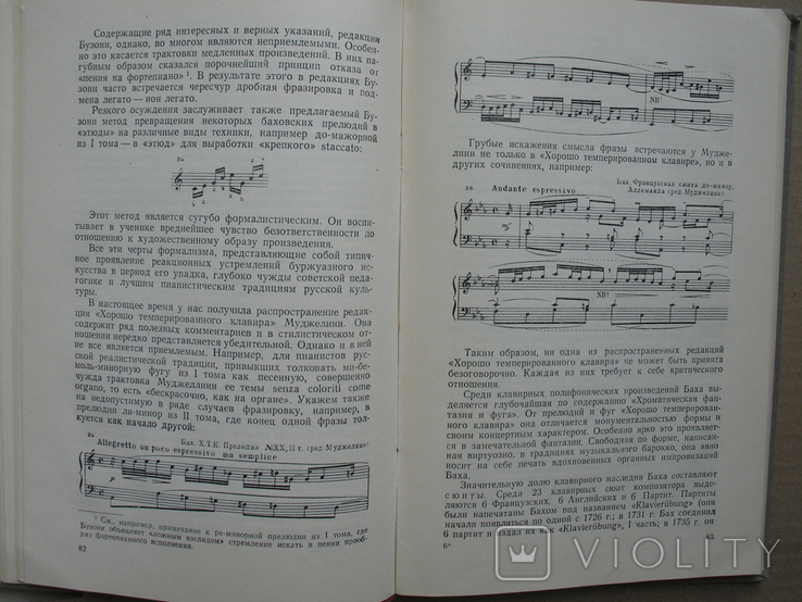 "Клавирное искусство" А.Алексеев, 1952 год, тираж 4 500, фото №11