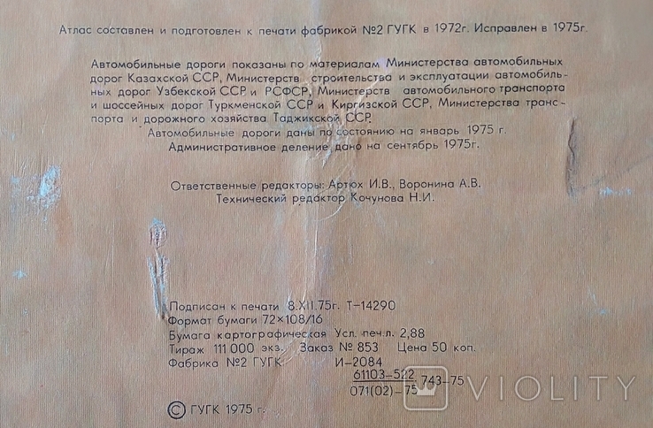 Атлас автомобільних доріг, Казахстан і Середня Азія, 1975, фото №3