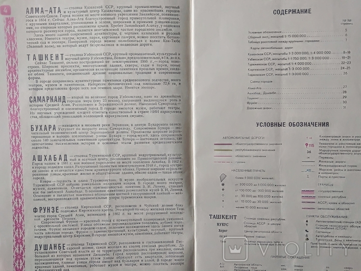 Атлас автомобільних доріг, Казахстан і Середня Азія, 1975, фото №4