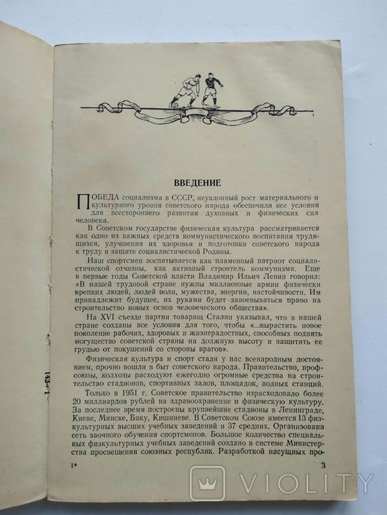 1952 Футбол Первенство Кубок Международные встречи Воениздат, фото №4