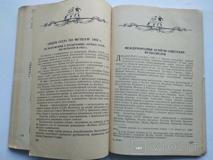 1952 Футбол Первенство Кубок Международные встречи Воениздат, фото №10