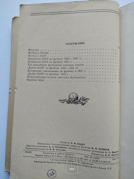 1952 Футбол Первенство Кубок Международные встречи Воениздат, фото №11