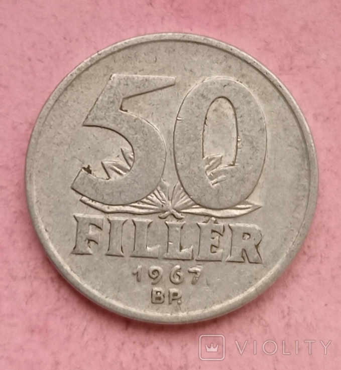 Венгрия 50 филлеров 1967 год., фото №2