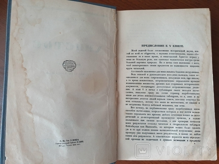 Морозов Н. Христос.V. 1929г., фото №4