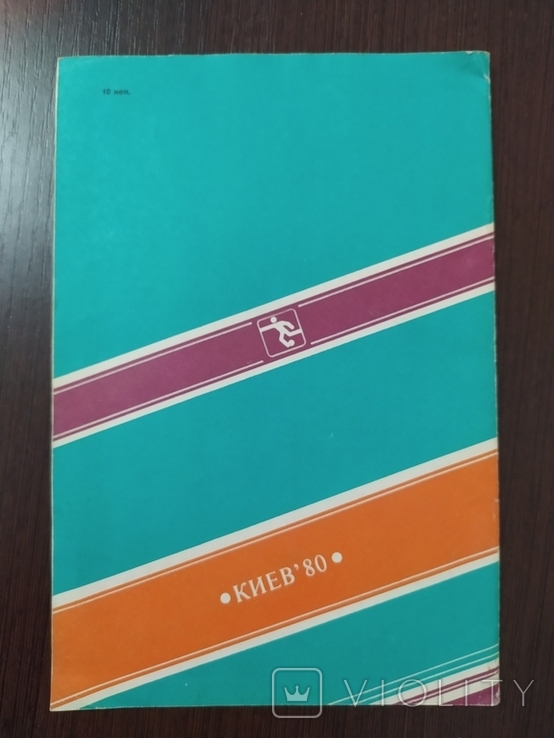 Программа. Футбол. Кубок УЕФА 1/32 финала Динамо Киев - Левски-Спартак София, 1980г., фото №8