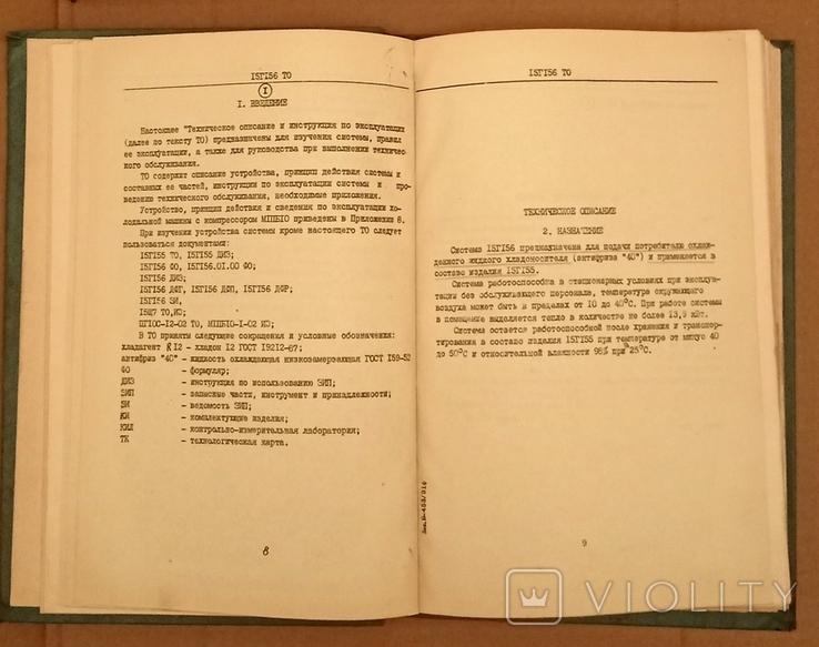 ТО и инструкция Система 15Г156 МО СССР, фото №7