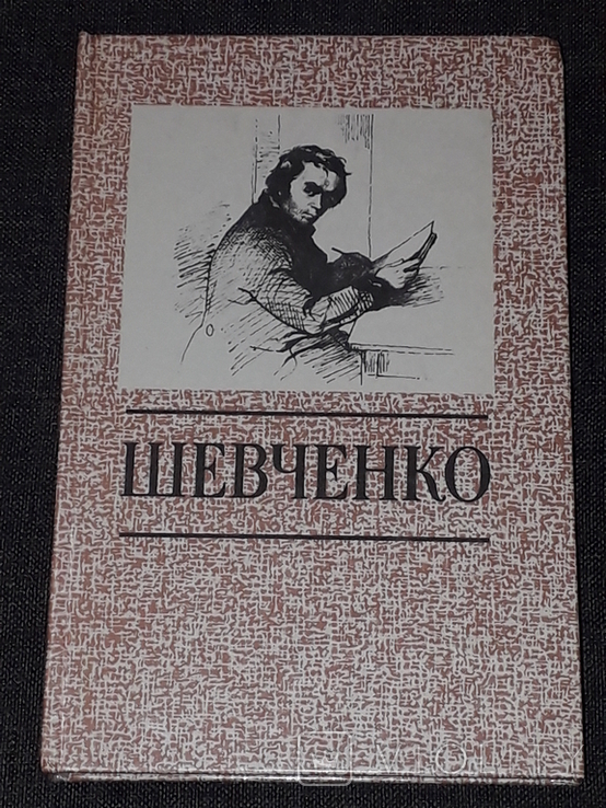 Т. Шевченко - Три літа (вибране) 1994 рік, фото №2