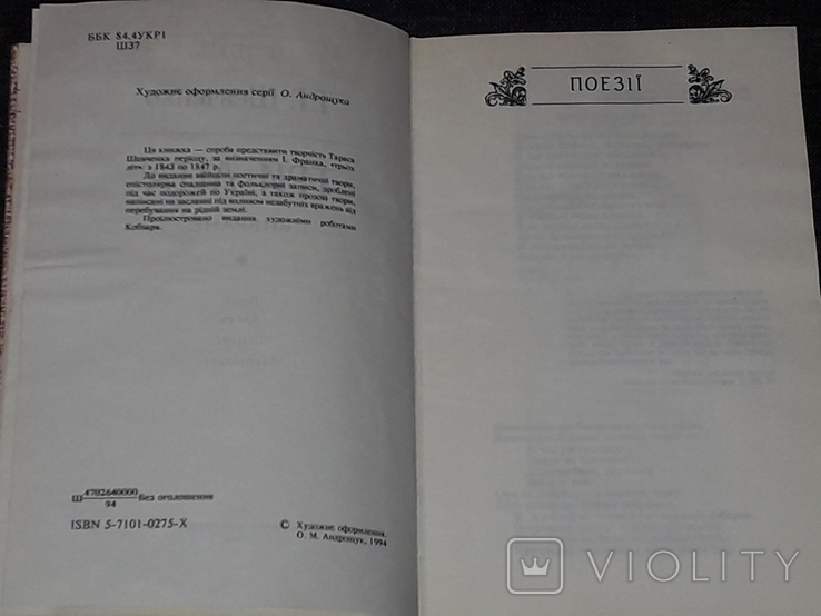 Т. Шевченко - Три літа (вибране) 1994 рік, фото №4