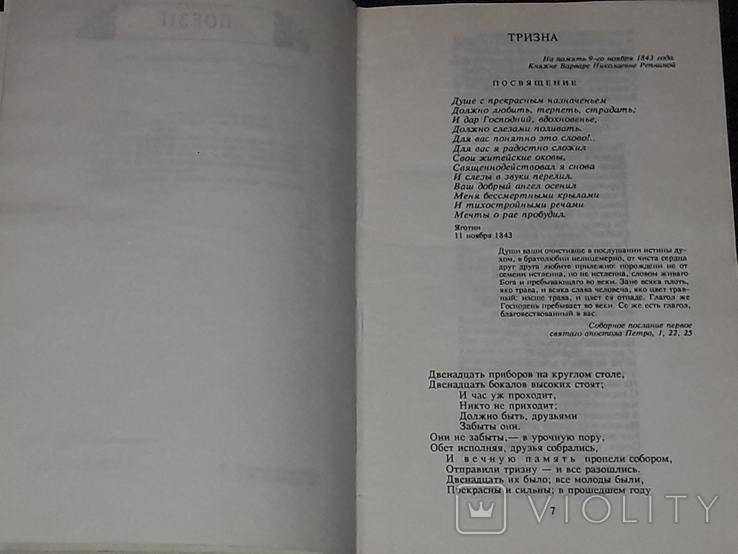 Т. Шевченко - Три літа (вибране) 1994 рік, фото №5