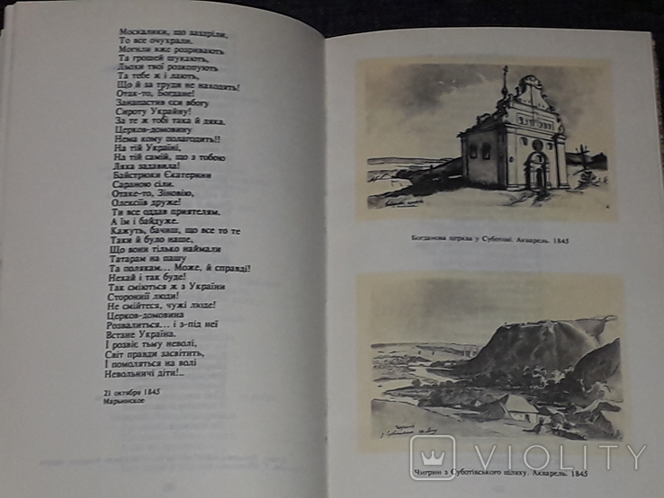 Т. Шевченко - Три літа (вибране) 1994 рік, фото №7