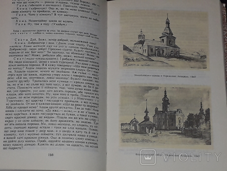 Т. Шевченко - Три літа (вибране) 1994 рік, фото №8