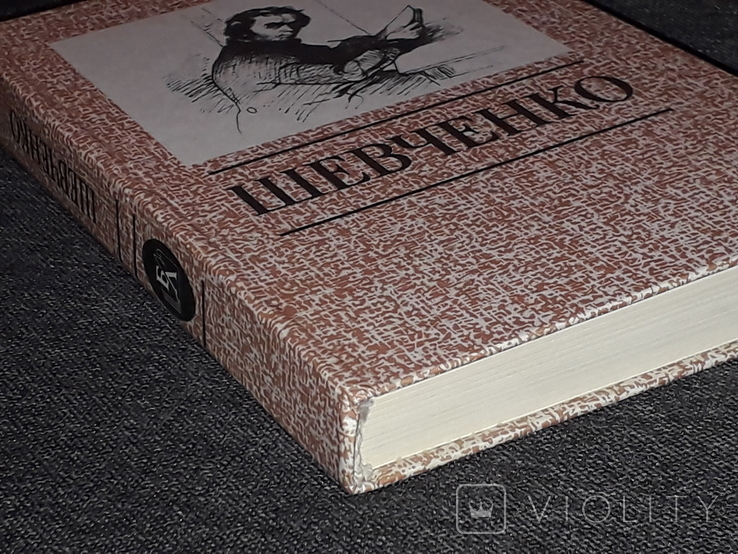 Т. Шевченко - Три літа (вибране) 1994 рік, фото №13