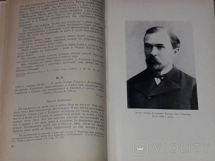 Леся Українка - Документи і матеріали 1971 рік (тираж 2000 пр.), фото №4