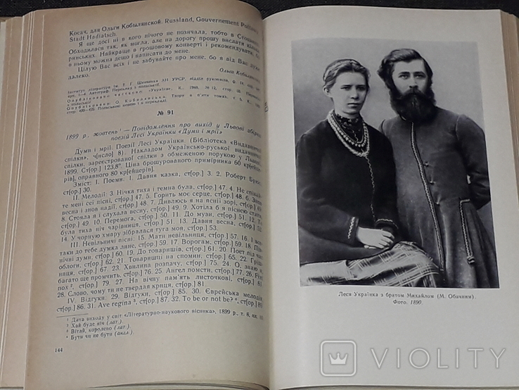 Леся Українка - Документи і матеріали 1971 рік (тираж 2000 пр.), фото №6