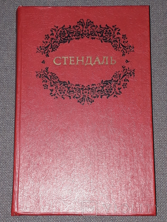 Stendhal - Works in two volumes. Volume 1, 1983, photo number 2