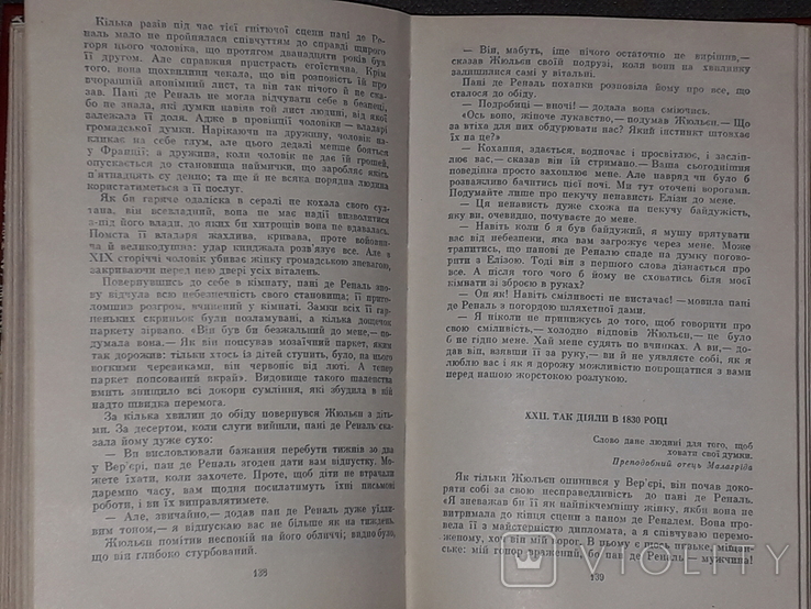 Стендаль - Твори в двох томах. Том 1 1983 рік, фото №6