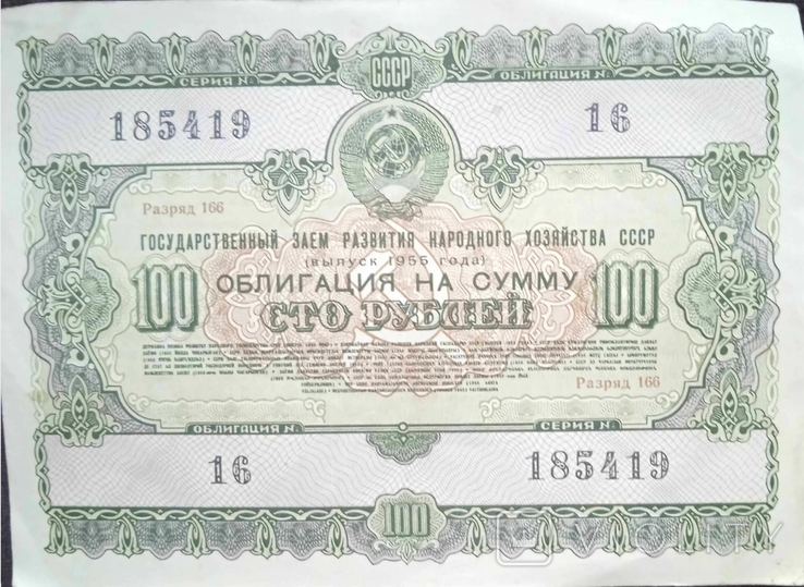 Облигация на сумму 100 рублей 1955 г, фото №2