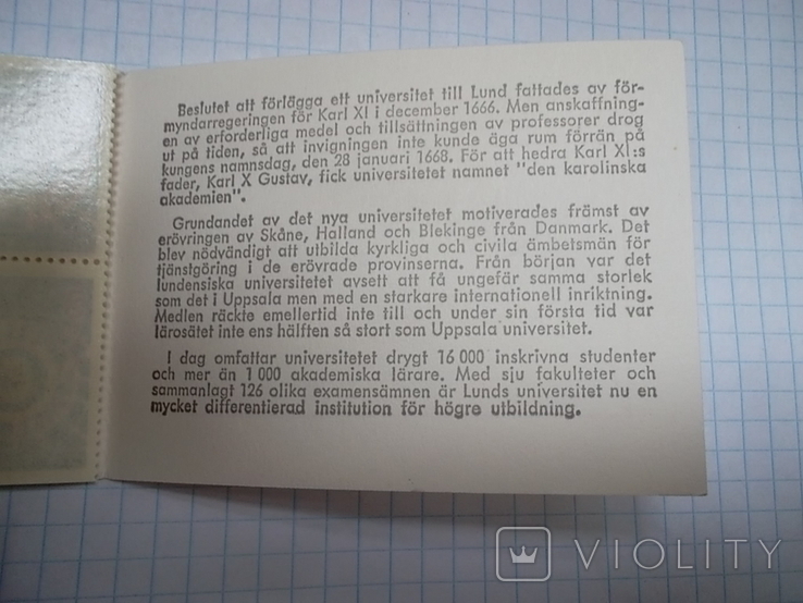 Марка.Швеция.1968.Лундский университет, фото №12