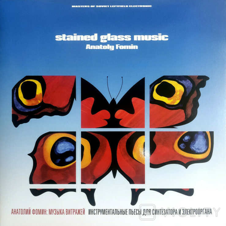 Анатолий Фомин -Stained Glass Music / Музыка Витражей - 1981-83., фото №2