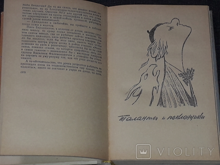 Семен Наріньяні - З сірником навколо сонця, 1978, фото №6