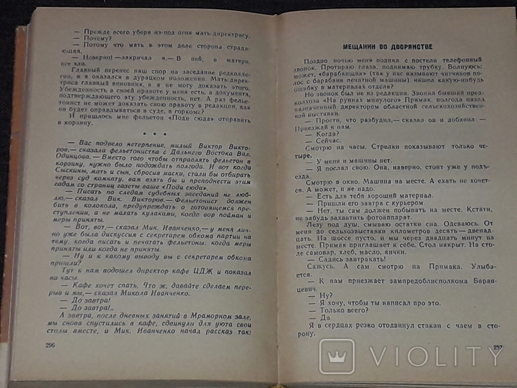 Семен Наріньяні - З сірником навколо сонця, 1978, фото №7