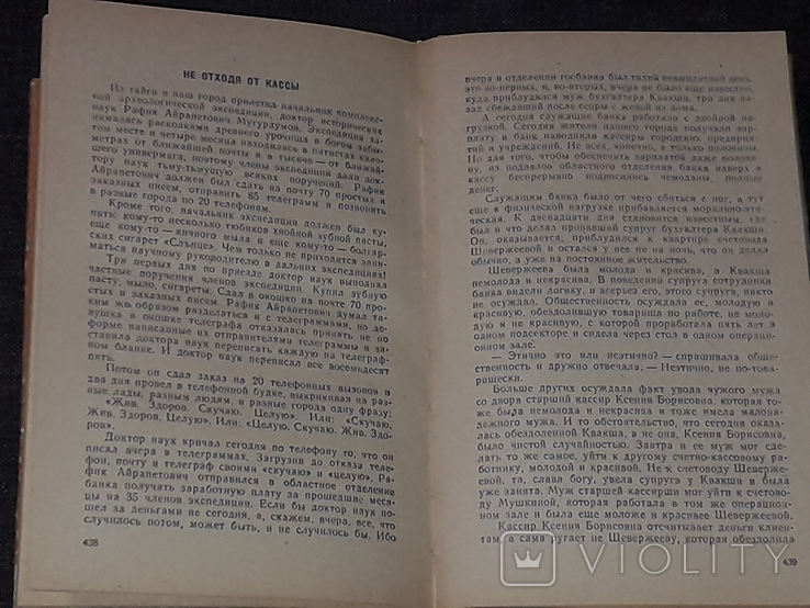 Семен Наріньяні - З сірником навколо сонця, 1978, фото №8