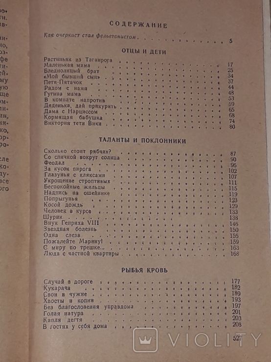 Семен Наріньяні - З сірником навколо сонця, 1978, фото №9