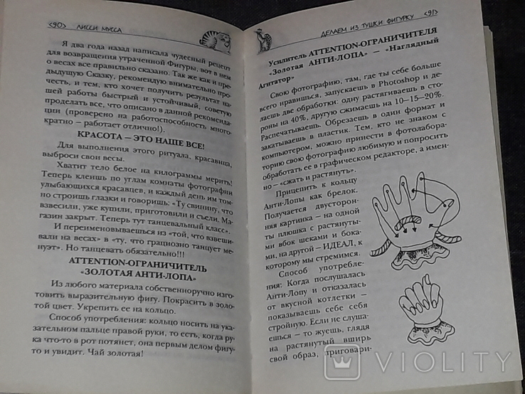 Лисси Мусса - 3000 способов не препятствовать стройности или... 2006 год, фото №7