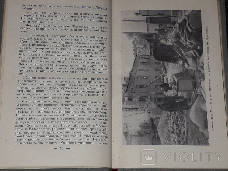 Д. В. Павлов - Ленинград в блокаде (1941 год) 1958 год, фото №6