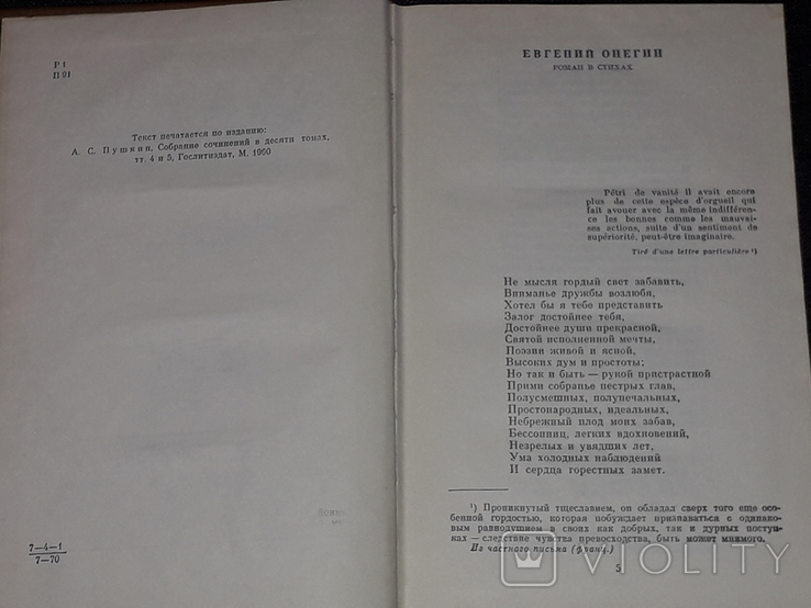 А. С. Пушкін - Вибрані твори в двох томах. 1970 рік, фото №9