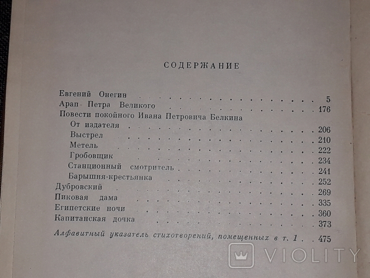 А. С. Пушкін - Вибрані твори в двох томах. 1970 рік, фото №10