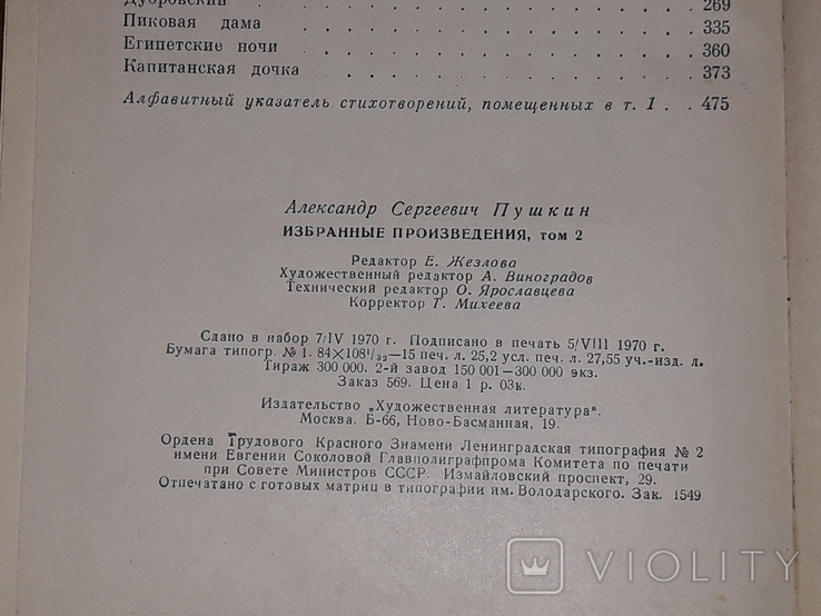 А. С. Пушкін - Вибрані твори в двох томах. 1970 рік, фото №11