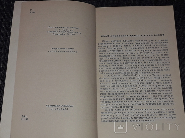 І. А. Крилов - Басні. 1969 рік, фото №4