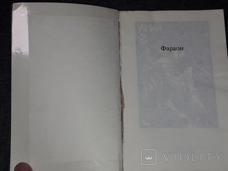 Болеслав Прус - фараон. Томи 1, 2. 1986 рік, фото №7